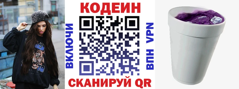 Кодеиновый сироп Lean Purple Drank  Комсомольск 